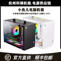 Five Color Fish Xiaoyuer M-ATX motherboard air-cooled desktop laptop computer small chassis supports 340 length graphics card