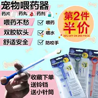 Pet cat dog cho ăn thuốc nhân tạo cho ăn thanh chó cat cho ăn thuốc rắn tẩy giun lỏng thuốc cho ăn kim tiêm - Cat / Dog Medical Supplies 	phụ kiện kim tiêm thú y	