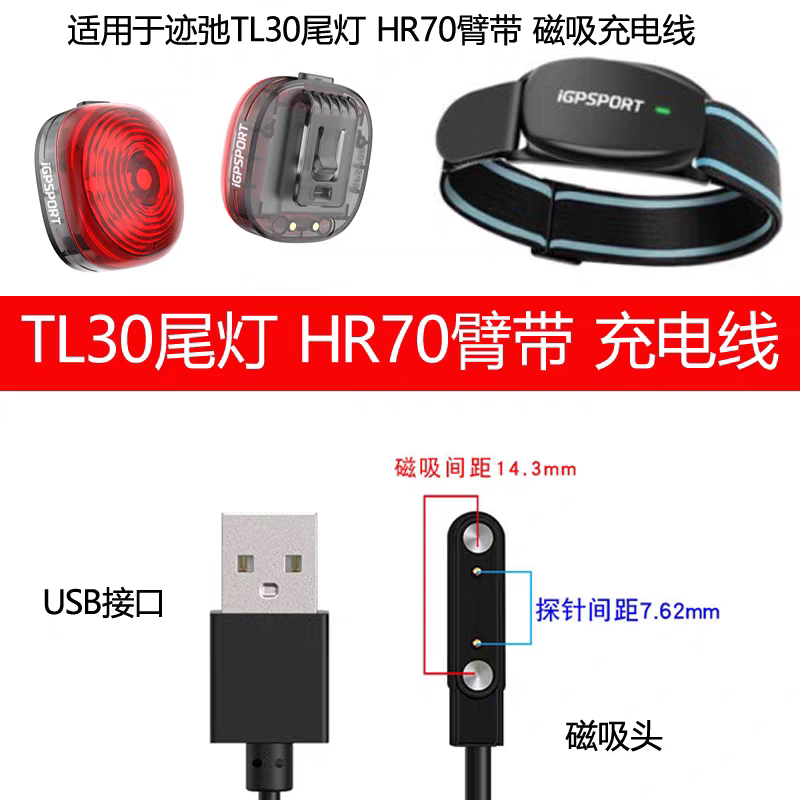 Suitable for Igpsport Hr70 Heart Rate Monitor Armband Charger Magnetic Cable Tl30 Tail Light USB Charging Suitable for Igpsport Hr70 Heart Rate Monitor Armband Charger Magnetic Cable Tl30 Tail Light USB Charging