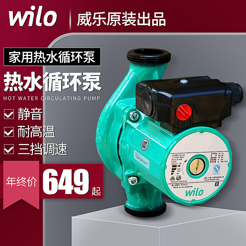 Germany Wilo hot water circulation pump household small high temperature resistant floor heating boiler hot water pipe pressurized silent water pump