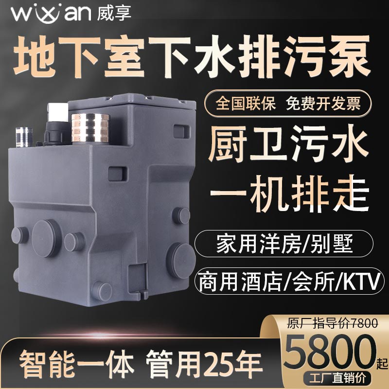 Weixiang villa basement sewage lifter fully automatic kitchen sewage pump bathroom toilet sewage lift pump