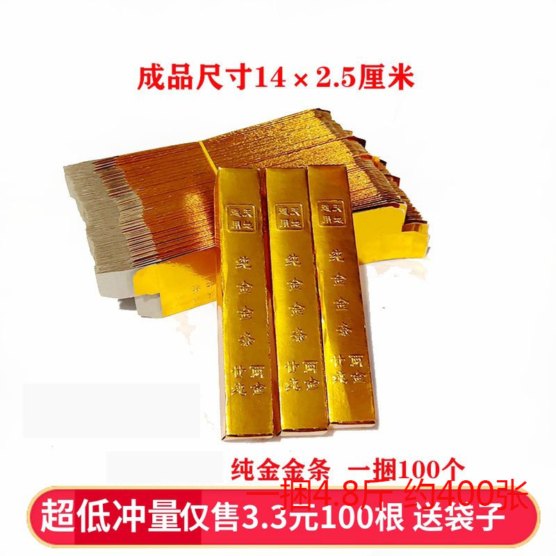 Sacrificial use of semi-finished gold bars BRICS gold Yuanbao meditation yellow burnt paper tinfoil paper