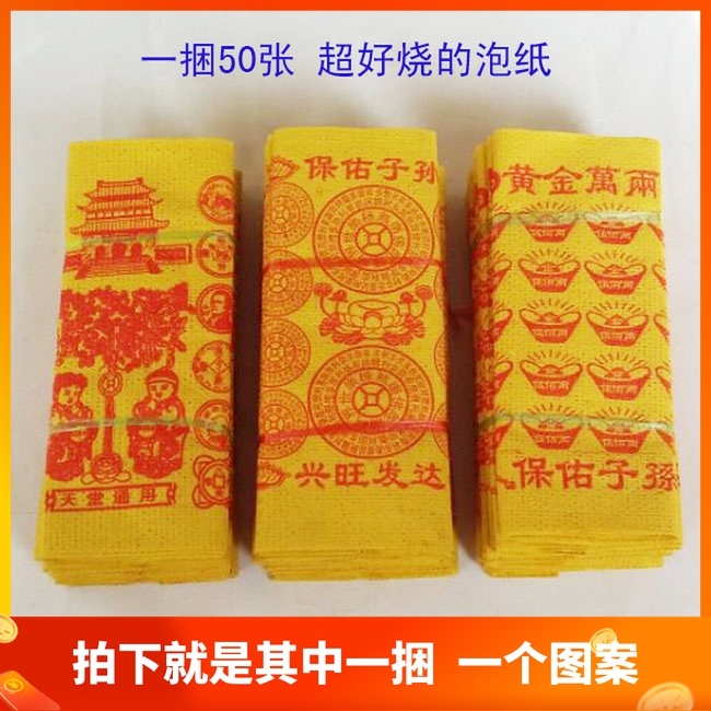 Sacrificial Supplies Yellow Bubble Paper Shake Money Tree Gold Wan Two Medias Yellowburn Paper