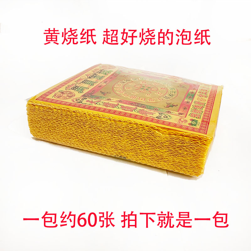 Sacrificial products Wanxing paper paper yellow paper paper tin foil