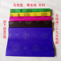 Sacrificial supplies Five-color paper winter cloth cloth cotton clothes cloth shoes hats paper money