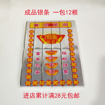 Sacrifice supplies finished silver bars gold ingot tin foil paper Mingbi paper money wholesale