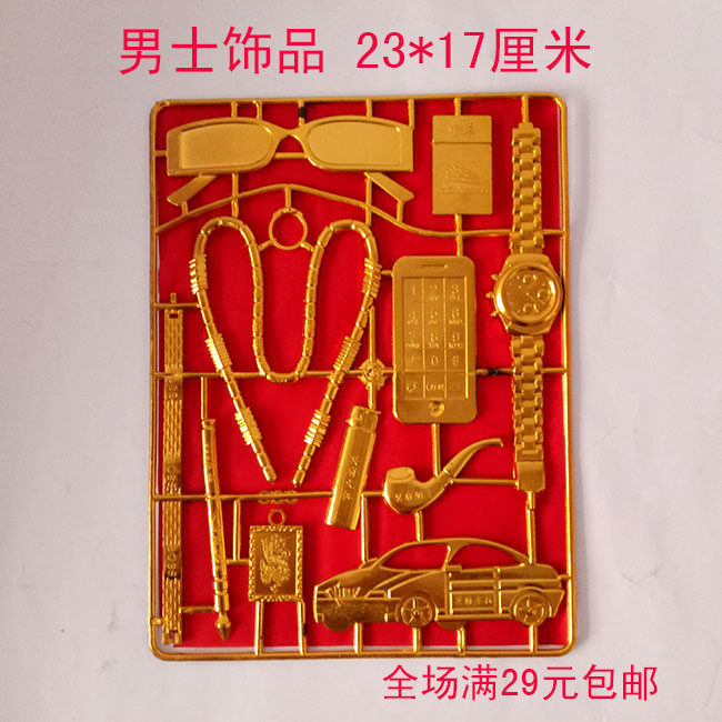 Sacrificial supplies Men's gold jewelry necklaces Watches Cars Pipes Coins Gold Bars Ingots