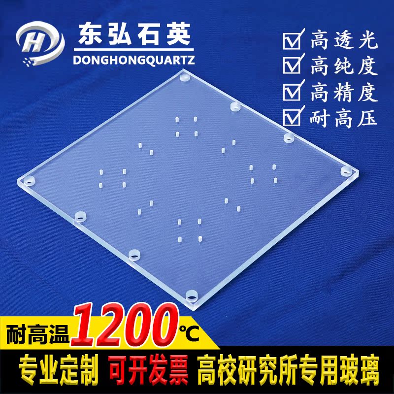 Quartz glass high temperature resistant lens custom ultraviolet disc round optical frosted laser perforated sheet infrared