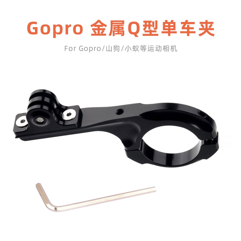 Applicable Gopro bike fixed clip Hero 7 8 9 Motion camera Q-type aluminum alloy bike long arm bracket