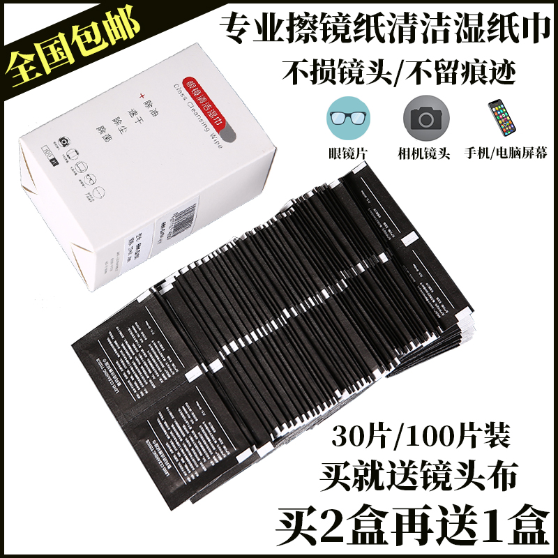 100 pieces of boxed lens paper professional camera paper towels mobile phone screen cleaning cloth glasses cloth paper cleaning wet paper towels