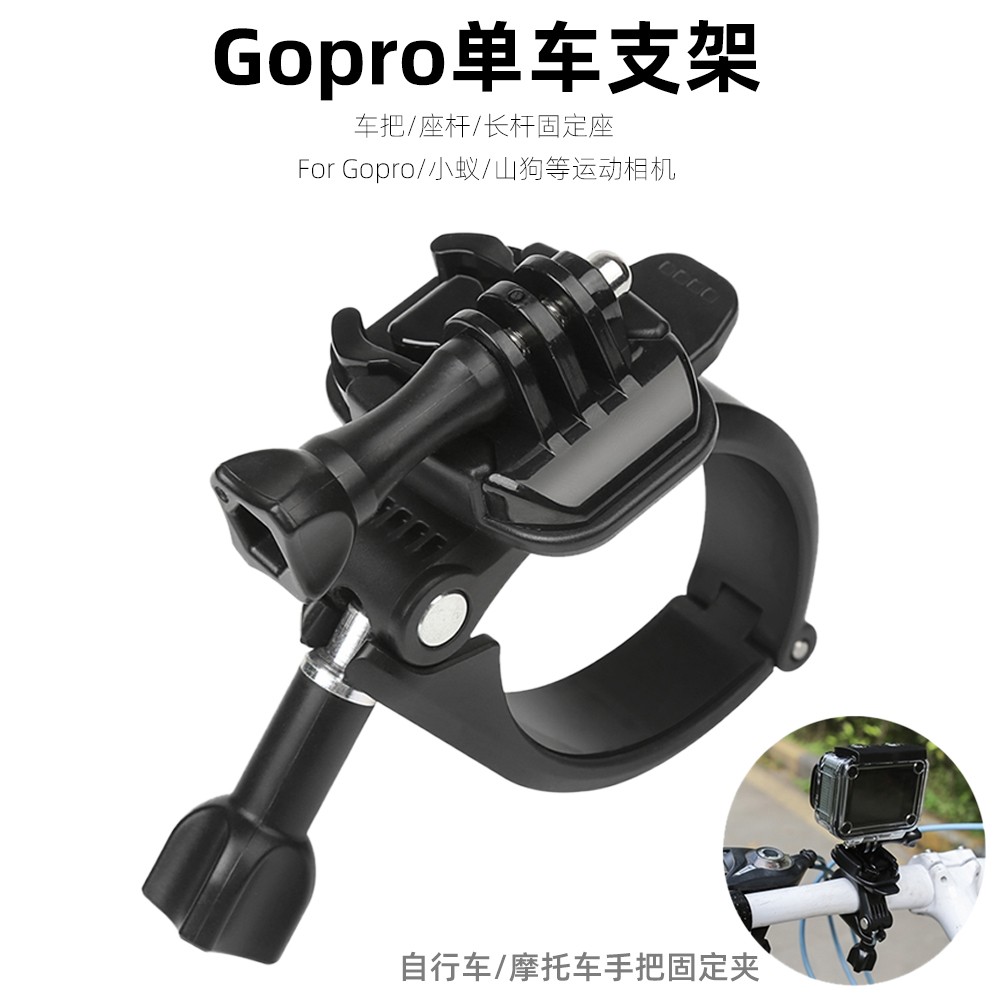 Suitable for gopro bike bracket handlebar seat tube long pole fixed seat hero7 6 5 swivel size caliber