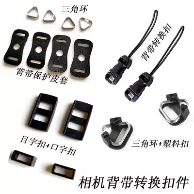 Camera baby holding bag buckle Sony Fuji side axis card machine baby holding bag conversion buckle Metal triangle ring buckle Baby holding bag accessories