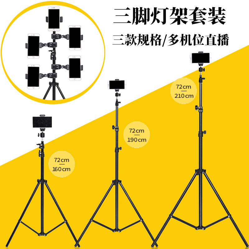 Mobile Phone Live Film Bracket Mesh Red Tonic Light Lamp Tripod Tripod 1 6 m 2 m Floor Lamp Holder Multi-Machine Position Clip