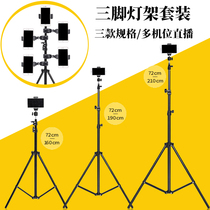 Mobile live video support net red fill light tripod tripod 1 6 m 2 m floor lamp stand multi-position clip