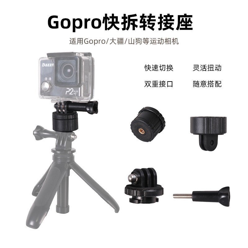 Apply Gopro quick-release switching seat 1 4 screw motion camera Dual connector Vlog fast switching mounting base