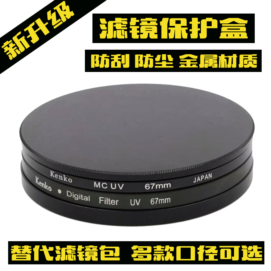 Single eye UV mirror containing cover 40 52 52 55 55 58 62 67 72 77 82mm filter lens protection box dust resistant