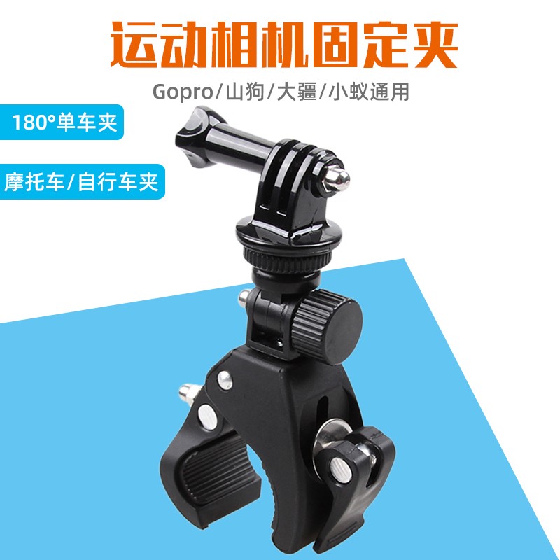 Gopro locomotive fixed bracket hero8 7 6 5 sports camera phone live self-single-vehicle clip