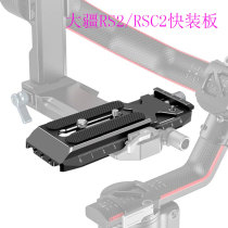 Large Territory Such As Shadow RS2 RSC2 Stabilizer Quick Fit Board Universal Aqa Quick Detached Board Camera Base Accessories Harp Board