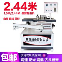 Special-shaped edge banding machine Curved and straight line woodworking edge banding machine Small folding arm rocker arm support arm Whole house custom cabinet door edge banding machine