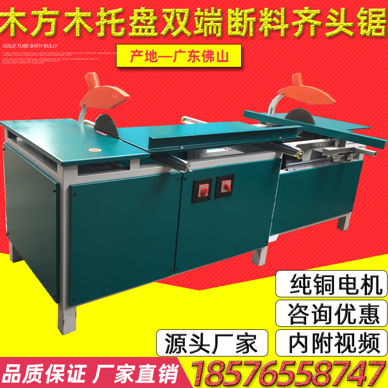 Woodworking machinery solid wood pallet double-ended cut saw wood pallet slotting machine logistics pallet foot pier push table saw