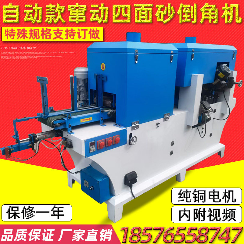 Wood work machinery on four sides polished grinding sand automatic solid wood square wood strip planter with machine to move on four sides chamfered machinery