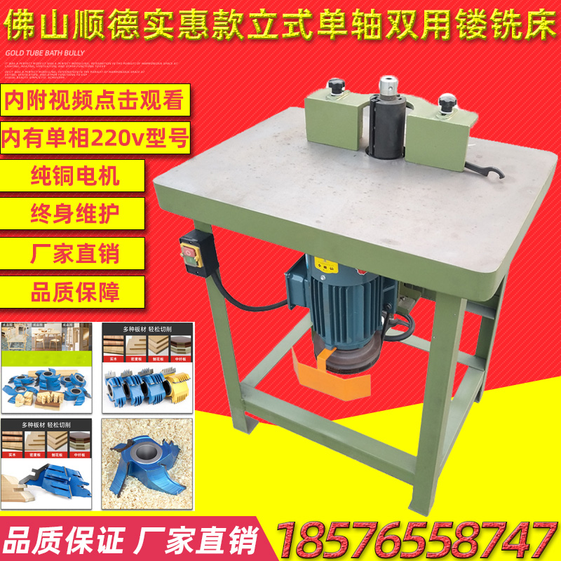 Wood working machinery stand-milling double-use simple vertical single-axis engraved milling machine edging machine gongs and gong accessories