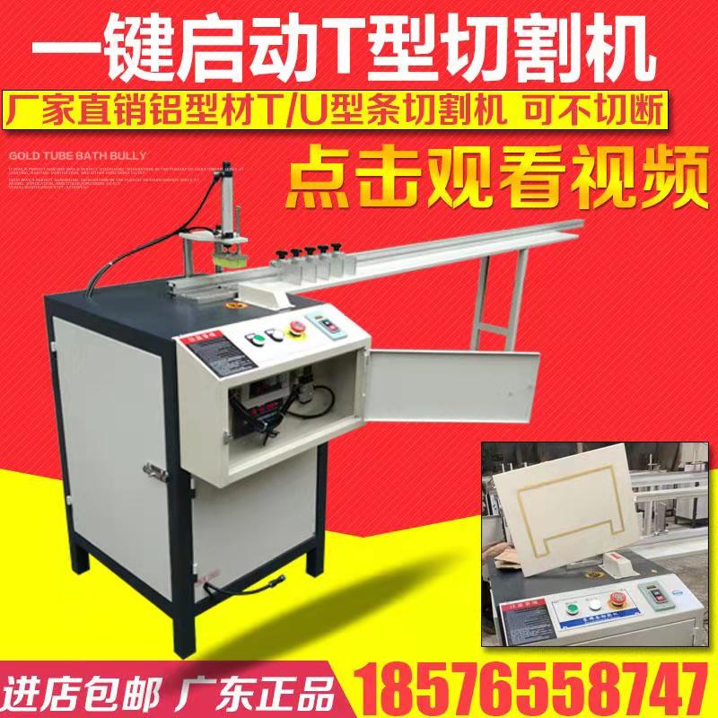 T-type decorative strip cutting machine Door panel decorative strip 45 degree angle cutting machine can be broken can be broken Precision aluminum cutting machine U-type