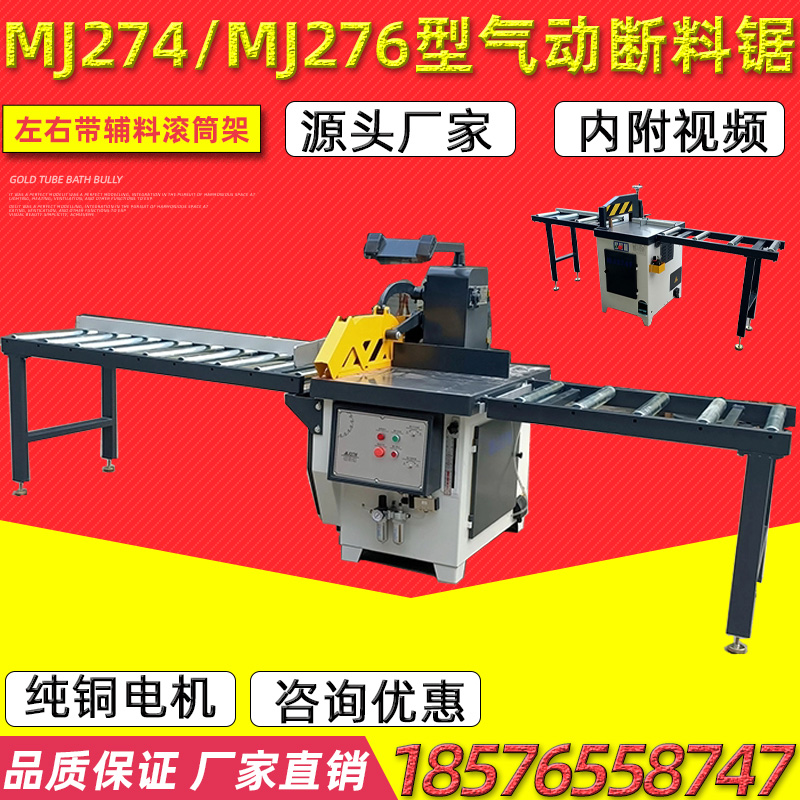 Woodworking cut bench saw MJ274 MJ276 pneumatic high speed automatic cutting precision disc saw square wood saw push table saw