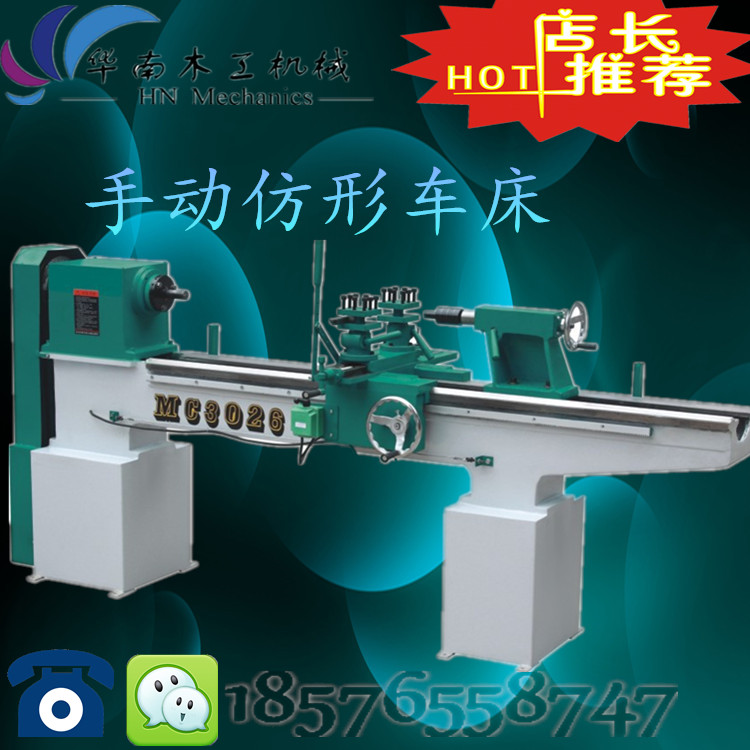 MC3026 Manual Profiling Lathe Numerical Control Lathe Stairway Armrest Processing Equipment Lathe Roman lathe accessories