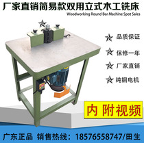 Wood working machinery simple and upright milling double use of local gong and milling machine ground-and-milling double-purpose small gong machine uniaxial work and vertical mill