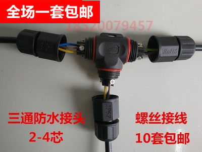 T-type three-way waterproof plug two-core three-core joint Screw pressure line connector Industrial aviation plug 2-core 3-core