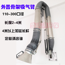 External frame suction arm wall-mounted suction arm welding suction arm stainless steel hard pipe outer bracket universal smoking arm