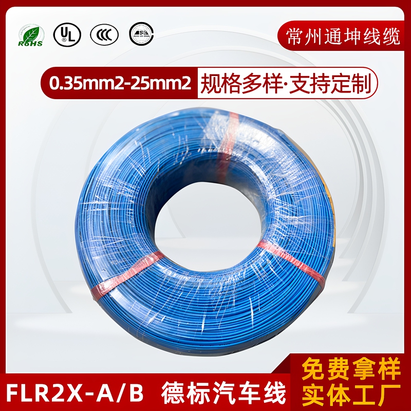 Factory Direct Sales Car Wire Flr2X-B0.5-10 Square Thin Wall High Temperature Resistant 125 Degree Car Connection Cable