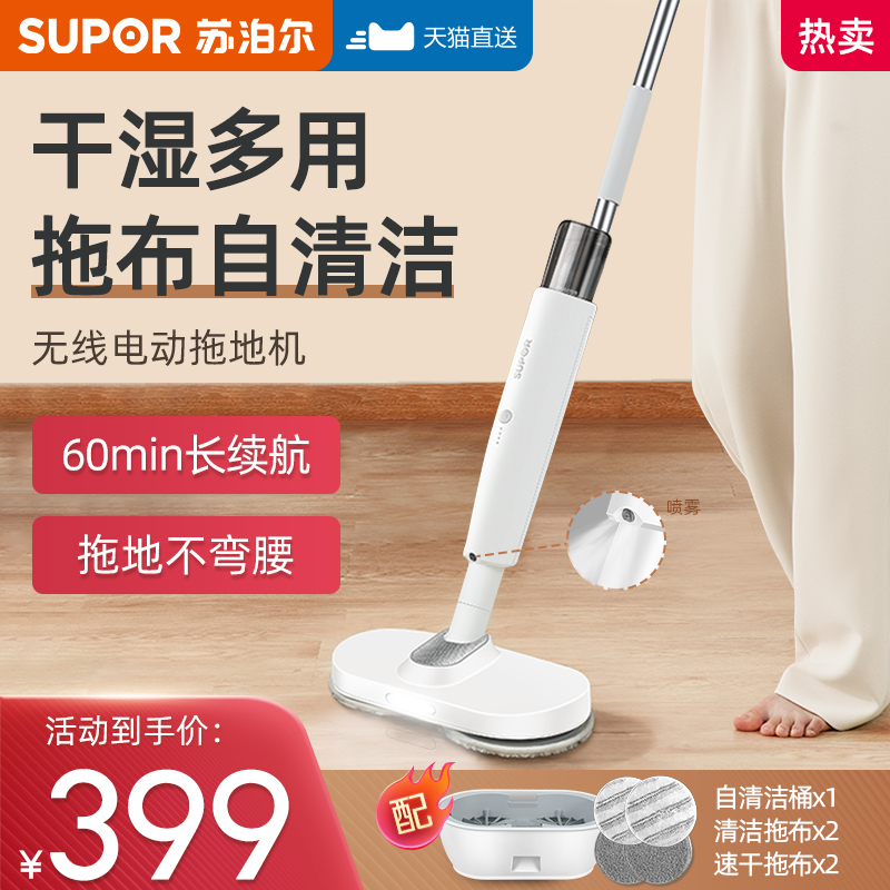 Supor wireless electric mop household hands-free sweeping and mopping all automatic lazy artifact