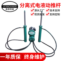 Factory pin electro-hydraulic push rod DYTF separate industrial use large thrust multi-drive push rod production customized