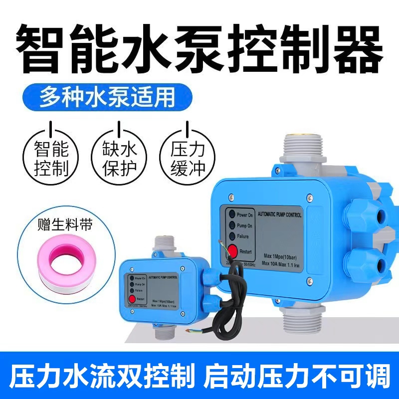 Water Pump Intelligent Controller Water Flow Pressure Switch Booster Pump Water Shortage Protection Electronic Adjustable Fully Automatic Controller