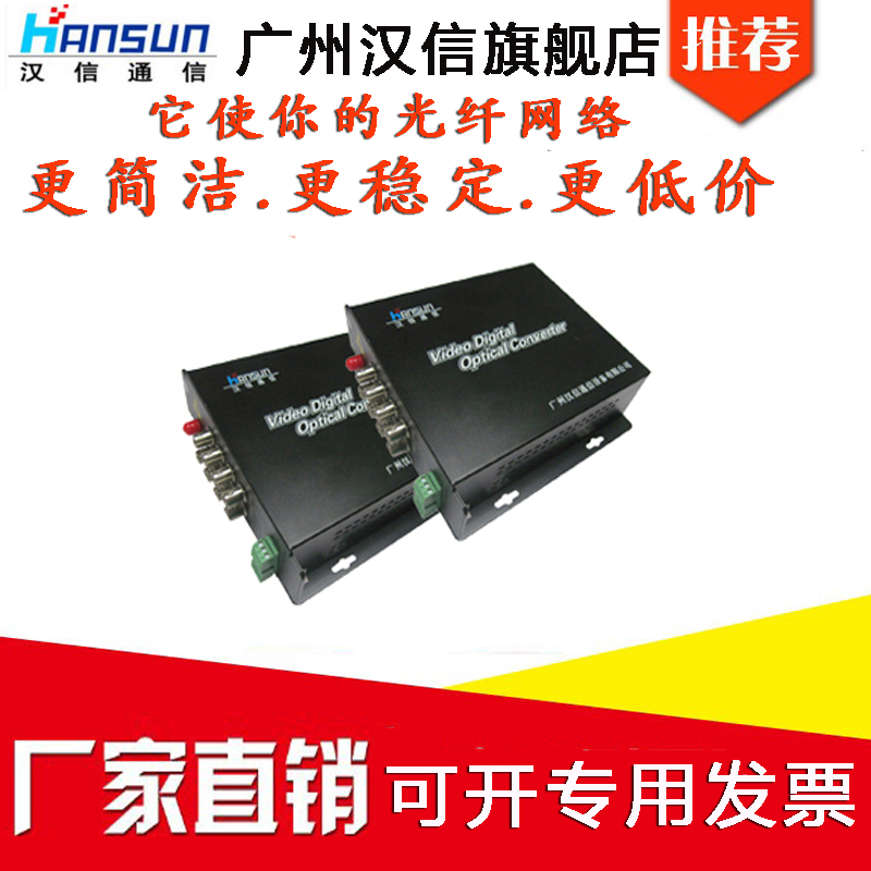 Brand new Guangzhou Hanshin 8-way film optical transmitter and receiver HS-VDT R801011S with reverse data