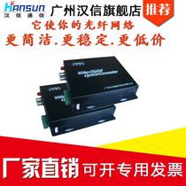 Guangzhou Hanxin Second Road Video Photodulator HS-VDT R201011S with 485 reverse data along the way