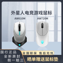 外星人国行aw610m 510m 720m 电竞三模有线无线rgb原封鼠标