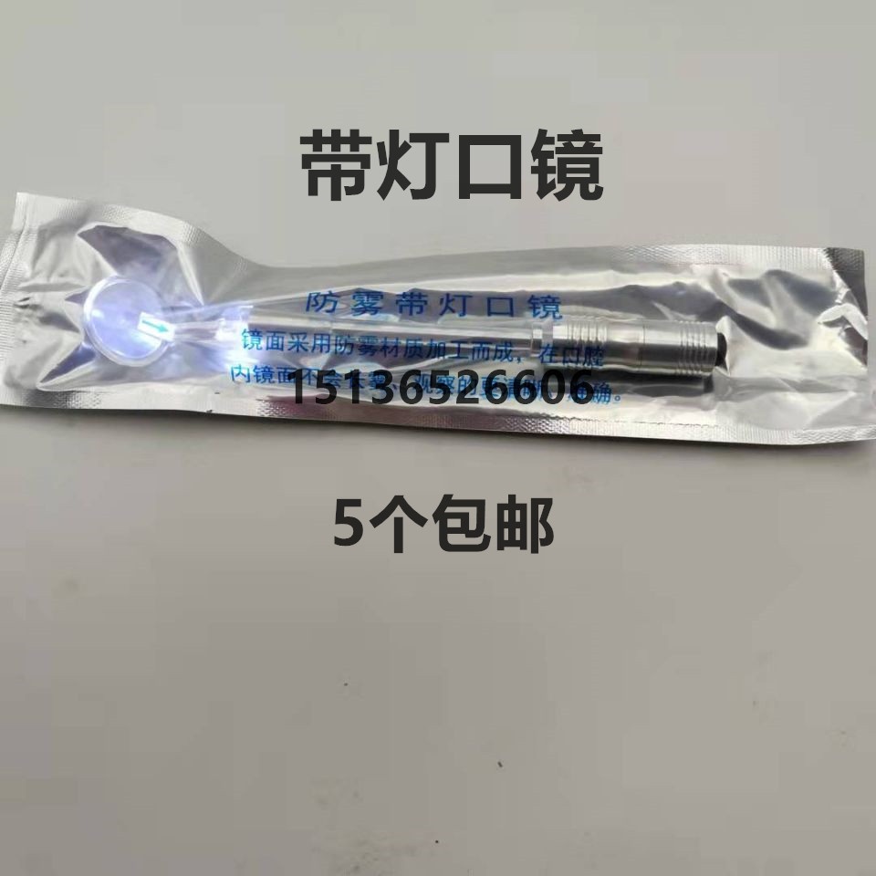 牙科口镜灯 防雾带灯口镜 铝合金柄带LED灯光照射口镜 口腔检查镜