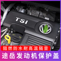Suitable for Volkswagen Tuyue 1 4T Lingdu GT engine upper shield Upper cover shield waterproof engine cover Langyi
