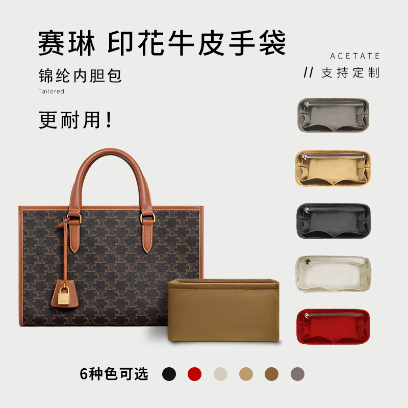 Suitable for Celine's New Cabas Printed Inner Bag, Inner Bag Organizer for the Arc De Triomphe Handbag