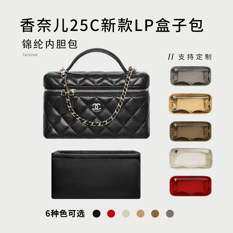 Suitable for Chanel's New Chanel 25C Lp Cosmetic Bag Liner, Lunch Box Bag, Box Lining, Ultra-Thin