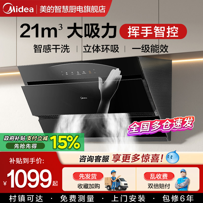 Вытяжка Midea бытовая кухонная вытяжка с большим боковым всасыванием, автоматическая стиральная машина, официальный флагманский магазин, курительная машина