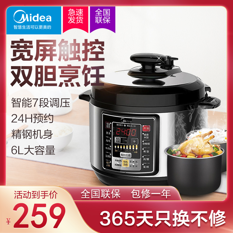 Midea electric pressure cooker double-bile household intelligent pressure cooker 6L liter large capacity rice cooker Official flagship store pressure cooker