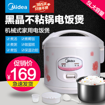 Midea beautiful YJ508J mechanical household rice cooker 5L large capacity rice cooker old-fashioned 2-4-6-8 people