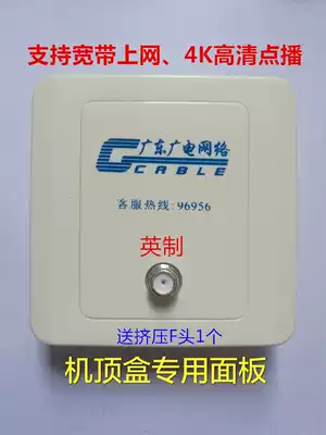 Guangdong radio and television network cable TV special terminal box Cable TV panel socket TV socket panel