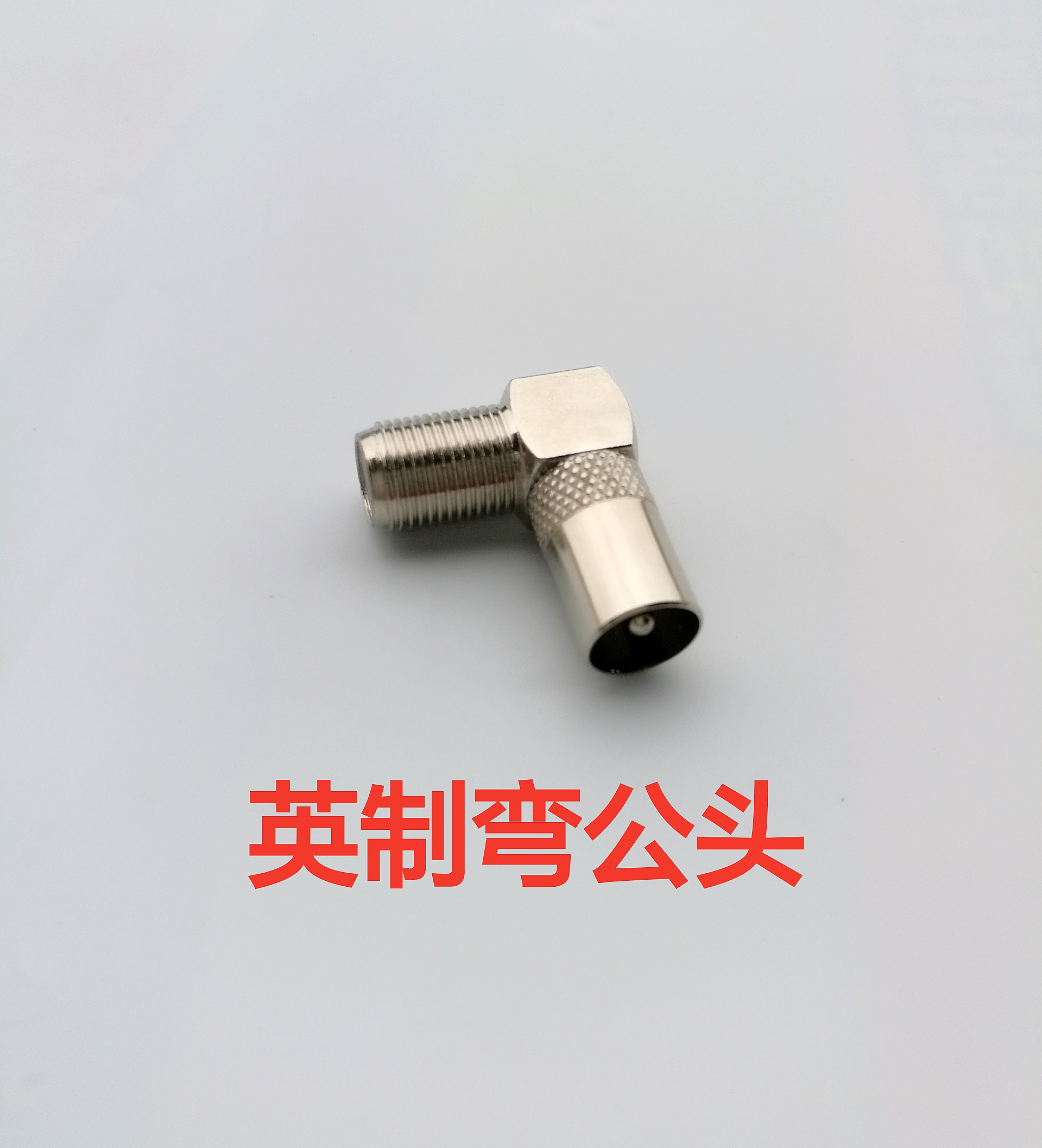 Imperial F head to cable TV plug F female to RF 9.5 male 90 degree elbow F seat threaded to antenna TV male