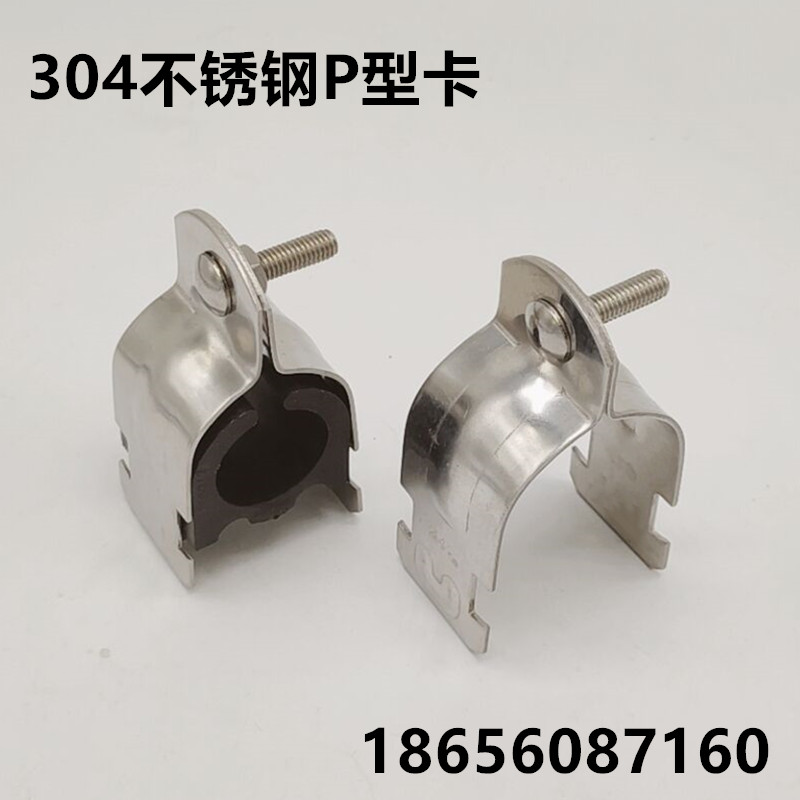 Stainless steel P type tube card stainless steel 304P type card stainless steel P type hoop bundle stainless steel C steel tube card-Taobao