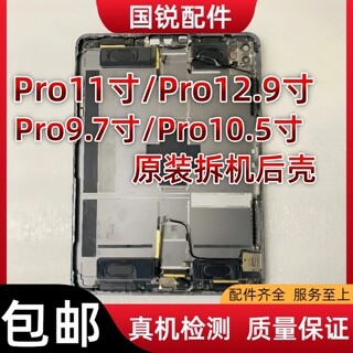 Suitable for ipad pro 11-inch disassembled case pro 12.9-inch rear shell assembly 10.5 back cover 9.7 original middle frame